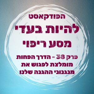 פרק 38